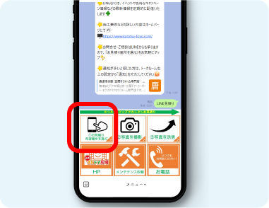 「お見積り希望箇所」をタップします。